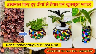 Transform your used diyas into beautiful planters  diy planter diwalispecial upcycling diya [upl. by Melvina]