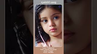 Mukilin Makale  Makalkku sureshgopi shobhana shortsfeed shortsvideo reels shorts manjari [upl. by Zippel145]