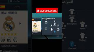 احدث ملف انتقالات فيفا 23 مكي FIFA23 [upl. by Wilscam]