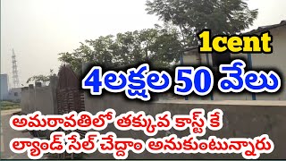 very very low cost land sale only 45 lakhs 1 cent నులకపేట మంగళగిరి [upl. by Eliza]