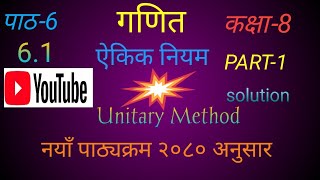 Class 8 math chapter 6  Chapter 6 exercise 6  Unitary Method in Nepali [upl. by Rumit908]