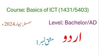 AIOU  Course Code  1431  Spring 2024  Assignment No1  Urdu [upl. by Rhyne]