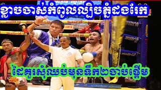 ចាន់​ សំអាត 🇰🇭VS🇵🇭 MANUEL kunkhmertalkshow mma boxing ufc October 16 2024 [upl. by Haem605]