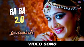 Ra Ra 20  Video Song  Nagavalli Tamil  Venkatesh Anushka Shetty  S P Balasubrahmanyam [upl. by Trilley]