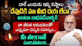 ఈ ఒక్క పనిచేస్తే మీ కష్టాలన్నీ పోతాయి  Chilkur Balaji Priest Rangarajan  Exclusive Interview  iD [upl. by Asher]