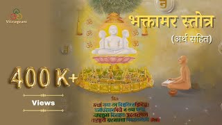 भक्तामर स्तोत्र अर्थ सहित bhaktamarstotra with meaning  Aacharya Mantung  Deepshikha Gaurav Jain [upl. by Arriaes]