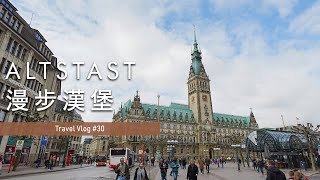 【Vlog🇩🇪】EP04｜新文藝復興風漢堡市政廳｜二戰遺址聖尼古拉教堂｜卡在帕特諾斯電梯裡 🛗 蒸汽船遊阿爾斯特湖 ⛵️ 漢堡文青區知名咖啡廳 ☕️ 在紅燈區差點被賣掉 🔞 [upl. by Ynaffat]