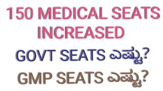 DETAILED ANALYSIS OF NEW 150 MEDICAL SEATS FROM AJ MVJ amp KANACHUR GREAT NEWS neet2024 keaneetug [upl. by Maxama]