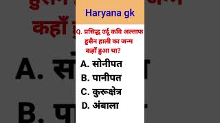 Haryana gk in hindi  Haryana gk haryanagkinhindi haryanagk haryanagkforhssc haryanacetgk [upl. by Nileak]