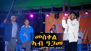 ዓወት ተስፋይ ኣብ ዓጋመ awet tesfay ab agame [upl. by Nylatsirhc]