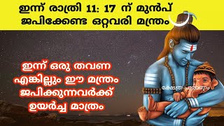 ഇന്ന് ഒരു തവണ എങ്കില്ലും ഈ മന്ത്രം ജപിച്ചാൽ സർവ്വ ഐശ്വര്യവും ഉയർച്ചയുംVinayaka Chaturthi mantra [upl. by Terpstra936]