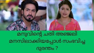 pookalam മനുവിന്റെ ചതി അഞ്ജലി മനസിലാക്കിയപ്പോൾ സംഭവിച്ച ദുരന്തം  color7 Entertainment [upl. by Long439]