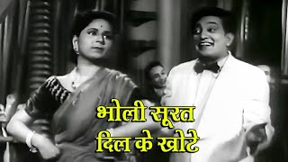 Bholi Soorat Dil Ke Khote  Lata Mangeshkar C Ramchandra  Bhagwan Dada Geeta Bali  Albela 1951 [upl. by Gnurt]