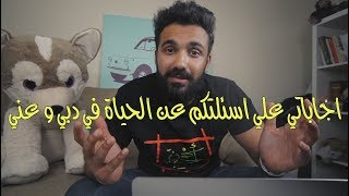 تجنب الاوقات دي لو ناوي تيجي دبي تدور علي شغل  اسئلة و اجوبة [upl. by Pliner]