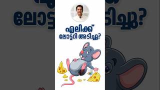 മനുഷ്യക്കെണി Lottery Luck Blessing or Curse Malayalam Personality Development Insights [upl. by Micheal247]