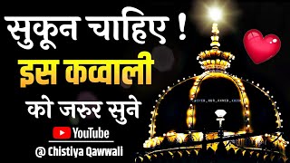 ❤️ Khwaja Ji Ki Qawwali 🥰 Garib Nawaz 👑 Superhit Kavvali 2023 Ajmer Sharif 💓 Part 24 [upl. by Ahsieit334]