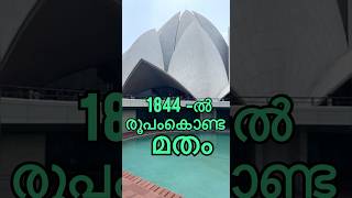 Bahai FaithHistory of Lotus TemplePart 1NewDelhi MonumentlThe BABBAHAULLAH [upl. by Ahsytal]