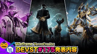 Warframe  Devstream♯175  新章＆新フレーム登場！情報盛りだくさん！【配信】 [upl. by Val]