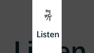 Lets learn Chinese Words HSK [upl. by Nawak]