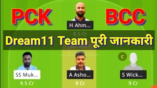 PCK Vs BCC Dream11 Team pck vs bcc dream11 team  pck vs bcc dream11 videos  T10 dream11 team [upl. by Ioves944]