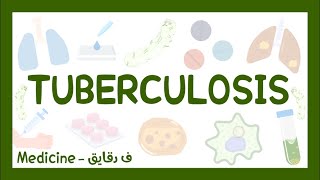 TB  mycobacterium tuberculosis شرح عربي [upl. by Ahseihs861]