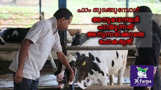 JK FARMS I KOLLAM I DAIRY SUCCESS I JAYAKRISHNAN I MILK I [upl. by Yentrok]