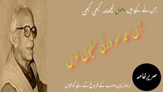 Urdu Shayari Status Urdu Poetry Status  Jis ne kiye hain phool nichawar kabhi  Aal Ahmed Sarrur [upl. by Linnell970]