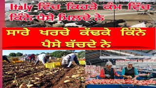 Different jobs in Italy and their salariesItaly ਚ ਸਾਰੇ ਖਰਚੇ ਕੱਢਕੇ ਕਿੰਨੇ ਪੈਸੇ ਬੱਚਦੇ ਨੇitaly [upl. by Yelrehs653]