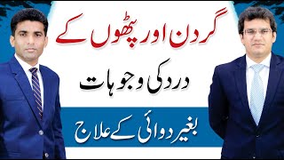 Treatment for Neck Pain  Gardan Aur Pathon Ka Dard  Dr Abdul Basit [upl. by Lowenstein]