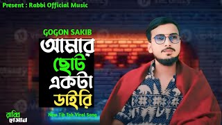 আমার ছোট্ট একটা ডাইরি  Amar Sotto Akta Dairy  Shahin Sultana Mim  Gogon Sakib  Bangla Song 2024 [upl. by Necaj]