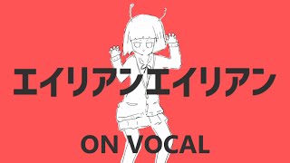 Karaoke  on vocal Alien Alien Nayutan Seijin [upl. by Fuld]