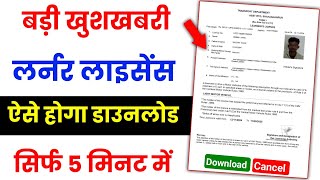 How to Download Learner Licence Online 2024  Learner Licence kaise download kare  LL download [upl. by Gnanmos]