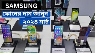 Samsung all smartphone official price and offer March 2024  Samsung phone price in Bangladesh [upl. by Aikkan]