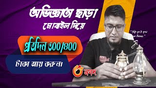 টাকা ইনকাম করার সহজ উপায় micro jobs online work How to Make Money Online Earning [upl. by Eedissac]