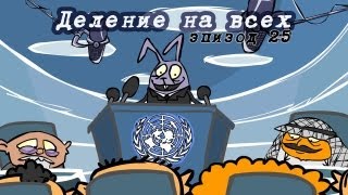 Магазинчик Бо Эпизод 25 Деление на всех [upl. by Harbison]