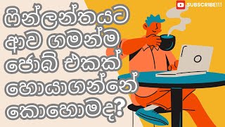 ෆින්ලන්තයට ආව ගමන්ම ජොබ් එකක් හොයාගන්නේ කොහොමද කවුරුත් නොකියන කතාවක් VLOG10 [upl. by Irec622]