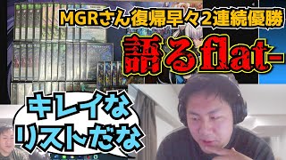 【flat工房】元スタッフMGRさんがDM復帰早々CS2連続優勝した件にふれるflat【切り抜き】 [upl. by Jorry]