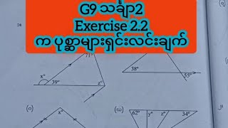 G9 math 2  Geometry RiderEx22  No1234 [upl. by Irahk]