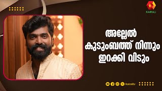 ഹൊറർ ഒഴികെ ബാക്കിയെല്ലാം ഈ സിനിമയിൽ ഉണ്ട്  ananth sreebala  Vishnu Vinay  Abhilash Pillai [upl. by Emarie]