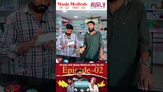 Maala Medicals EP 02 Part 02comedy cinema webseries funny love [upl. by Ak744]