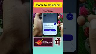 india post payment bank me unable to set upi pin problem 2024 unable to set upi pin in ippb short [upl. by Gorlin435]