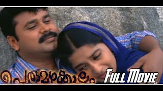 Perumazhakkalam Malayalam movie  Scenes  Meera Jasmine  Kavya Madhavan  Dileep  Vineeth [upl. by Edya]