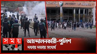 বরিশালচট্টগ্রামের সন্ধ্যা ৬টা পর্যন্ত শাটডাউন পরিস্থিতি  Quota Protest  Chattogram  Barisal [upl. by Ahsieyk75]