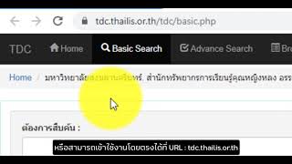 ฐานข้อมูล Thailis [upl. by Fanny495]