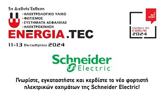 ENERGIATEC FORUM SCHNEIDER ELECTRIC – SCHNEIDER CHARGE  12102024 [upl. by Enniotna]