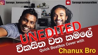 විකසිත වත කමලේ Vikasitha watha kamale quick beatbox cover featuring Chanux Bro  Unedited Version [upl. by Undine]