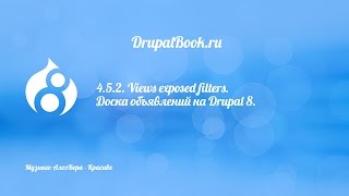 452 Views exposed filters Доска объявлений на Drupal 8 [upl. by Eadas856]