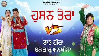 Husan Tera  Balkar Ankhila  Labh Heera  New Punajbi Song VS 2024  Amamd Punjabi [upl. by Parry]