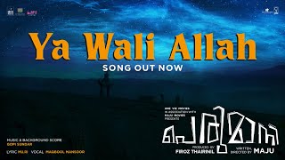 Ya Wali Allah  Video Song  Perumani  Maju  Gopi Sundar  MuRi  Mohammed Maqbool Mansoor [upl. by Gusella]