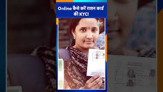 shorts Ration Card New Update Ration Card eKYC Kaise Kare 2024 [upl. by Pacificas677]